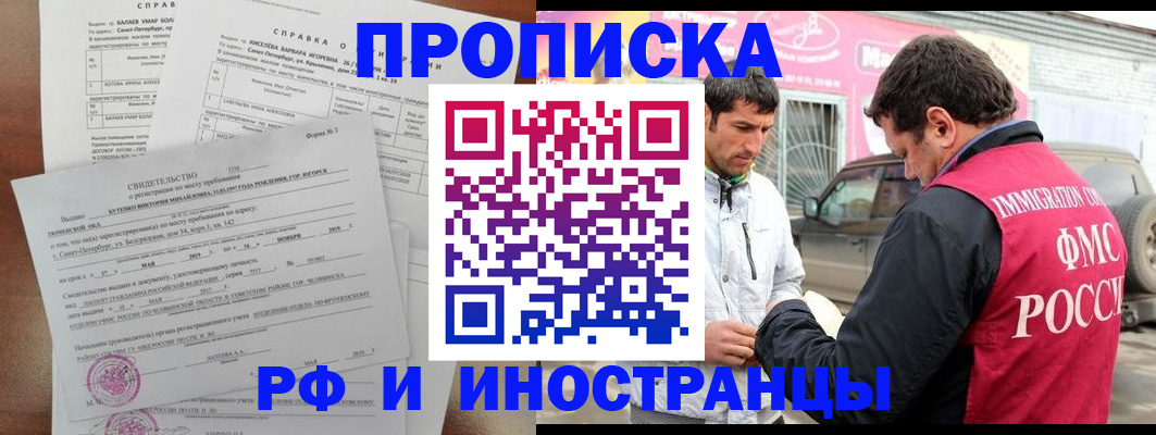 временная регистрация гарантия в Отрадном