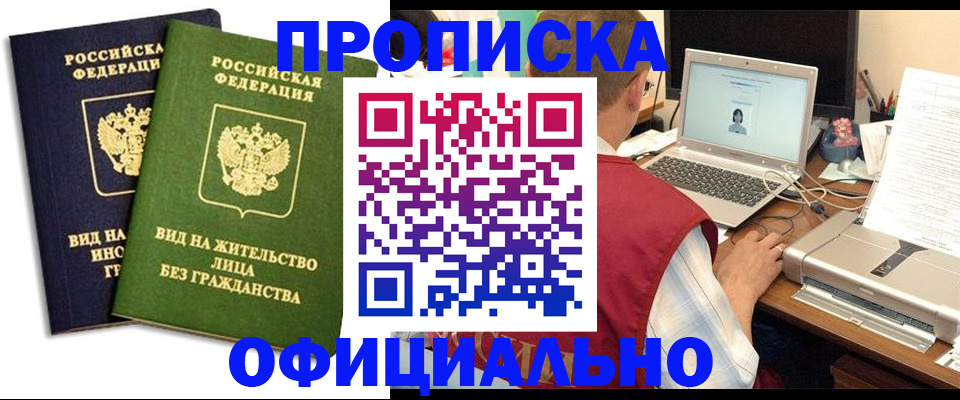 регистрация в Отрадном