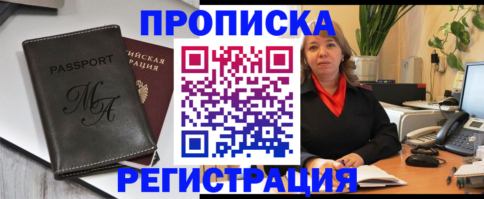прописка гарантия в Отрадном