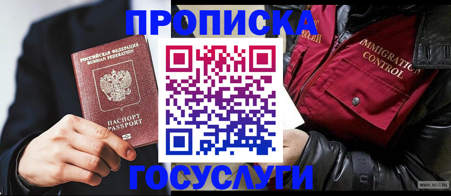 где прописаться в Отрадном