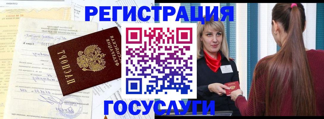 временная регистрация законно в Отрадном