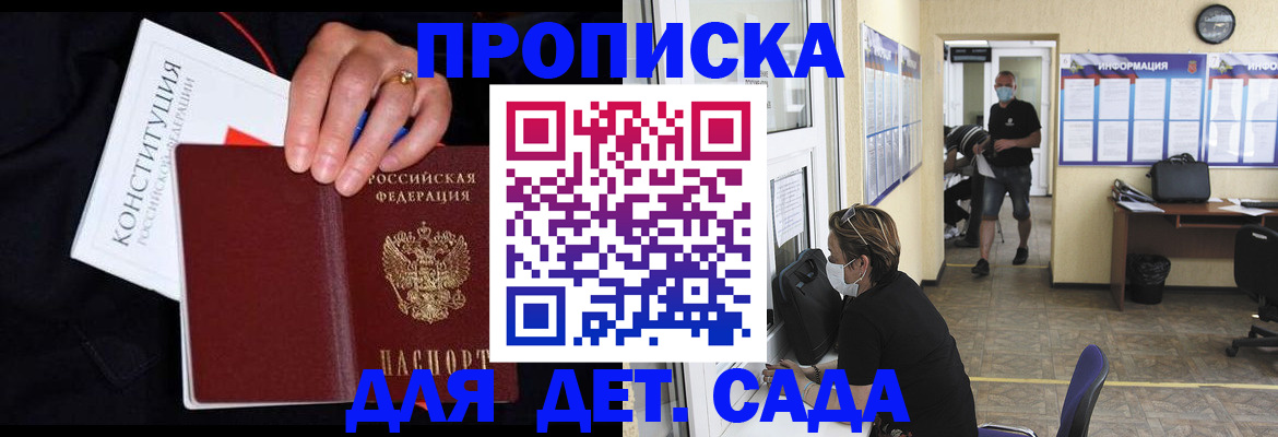 временная регистрация 2025 в Отрадном